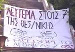 Free the Thessaloniki 7 banner in Greek and English