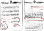 Mohammed Dahlan's 13 July 2003 letter to then Israeli defense minister Shaul Mof