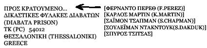 Prison address in Greek script
