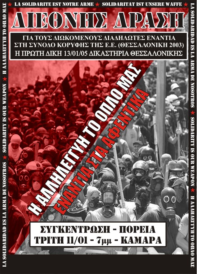 The Greek version of the International poster