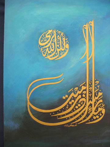Islamic calligraphy: Mohammed Abu Mustafa