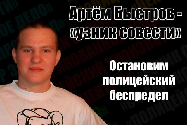 Artem Bystrov